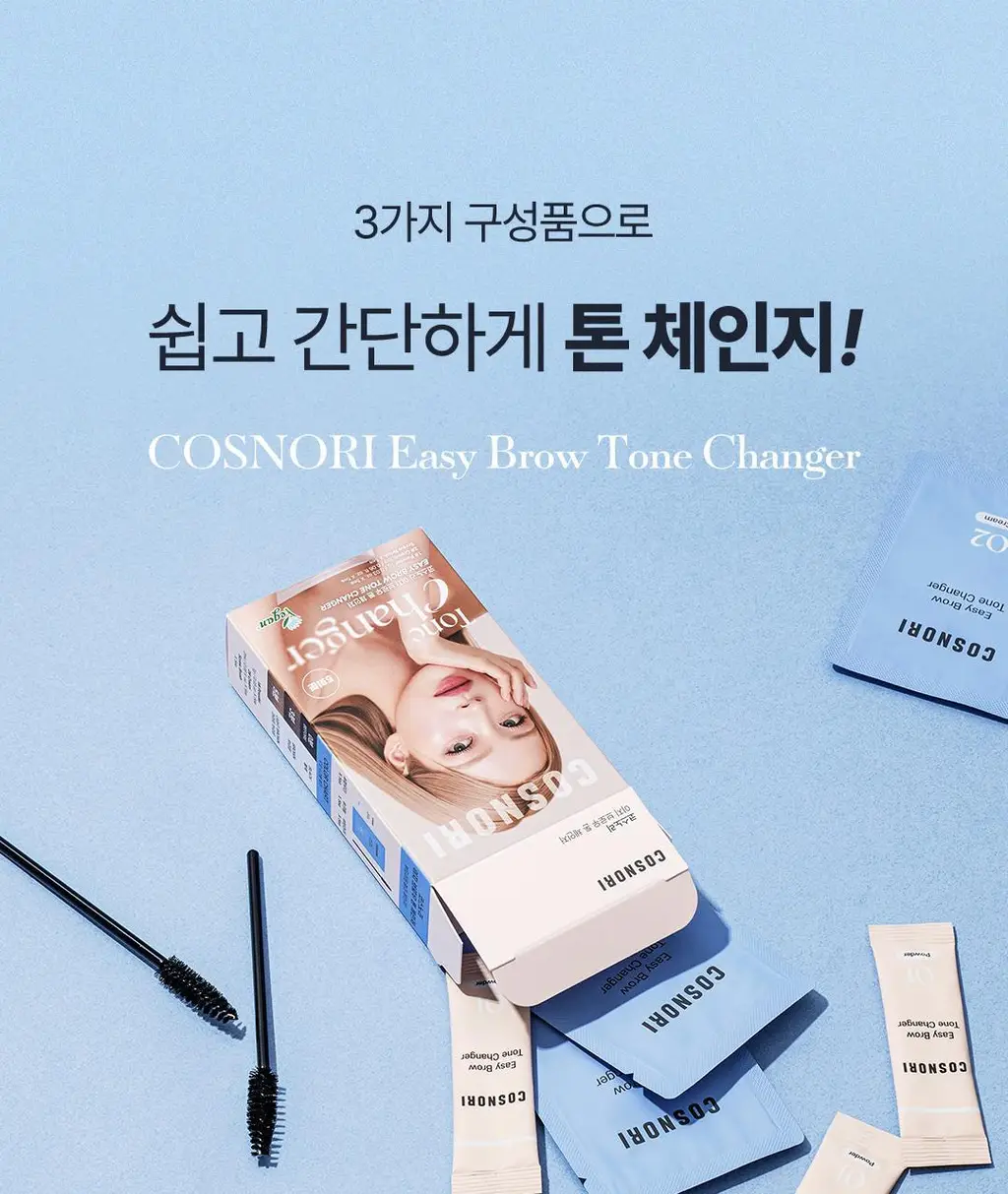 [NEW컬러/입소문템] 코스노리 이지 브로우 체인저 5회분 (톤 체인저 / 무드 체인저) 상세페이지 65